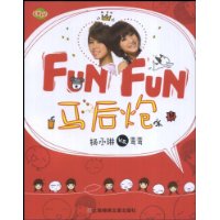 《Fun Fun馬後炮 》