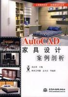 AutoCAD家具設計案例剖析