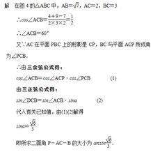 三餘弦定理套用例題2解答