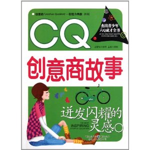 CQ創意商故事