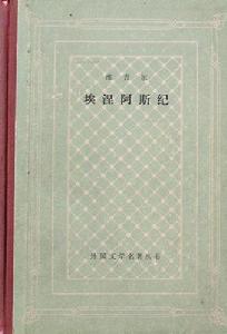 《埃涅阿斯記》