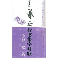 歷代名家碑帖集字大觀