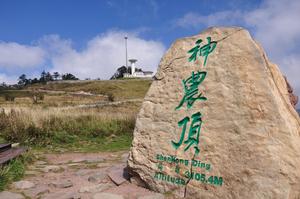 湖北最高峰——神農頂