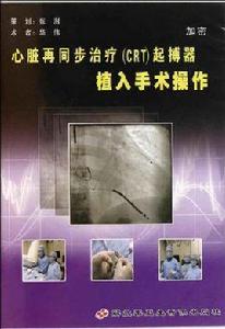 心臟再同步治療(CRT)起搏器植入手術操作(DVD)