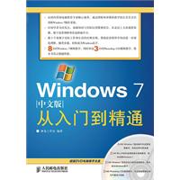 Windows7中文版從入門到精通