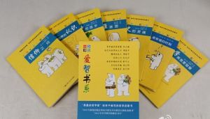 《愛智書系》