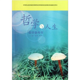 哲學與人生教學參考書