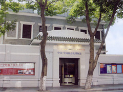 中山中國收音機博物館