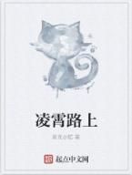 凌霄路上 凌霄路上