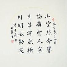 范理銘楷書-陳與義《出山》