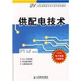 《企業供電系統與安全用電》