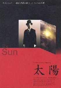 太陽[2005年亞歷山大·索科洛夫執導電影]