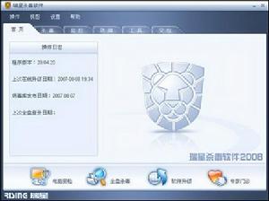 瑞星防毒軟體2008