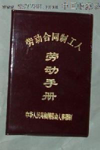 勞動手冊