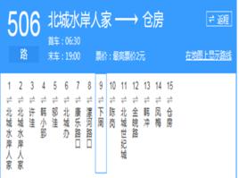 合肥公交506路