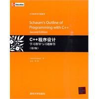 C++程式設計學習指導與習題解答