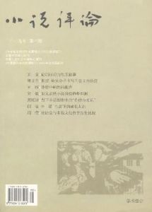 《小說評論》