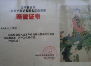 《妙玉》獲展證書