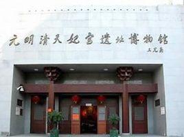 元明清天妃宮博物館