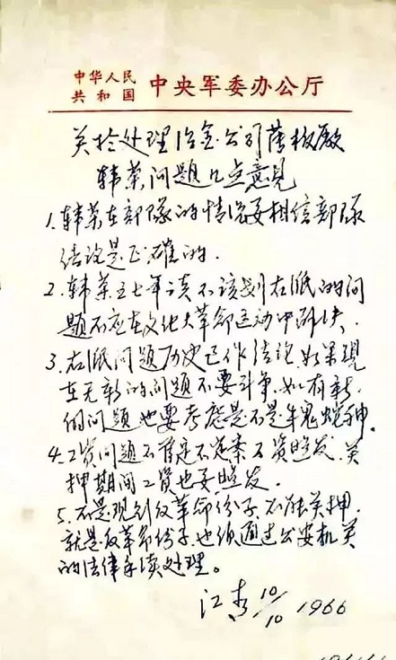 江青書法真跡