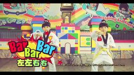 bar bar bar[左左右右演唱歌曲]