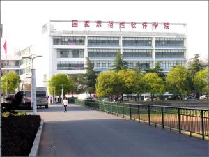 湖南科技職業學院軟體學院