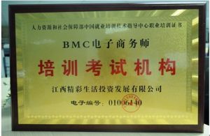 BMC電子商務師