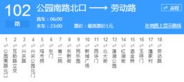 西安公交102路