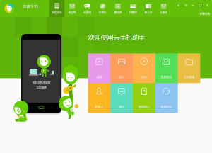 雲手機助手