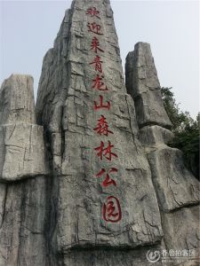 青龍山國家地址公園