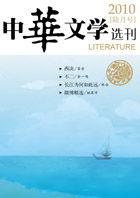 中華文學選刊