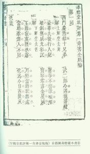 《皋鶴堂批評第一奇書金瓶梅》