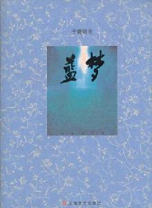 藍夢[上海文藝出版社出版書籍]