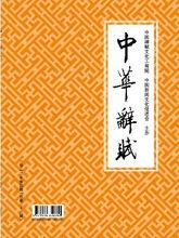 《寧夏大學賦》發表於該刊物