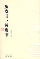 灰皮書黃皮書