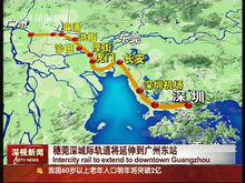 穗莞深城際鐵路