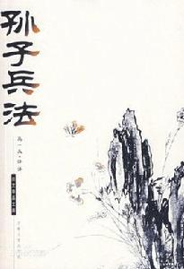 行軍[孫子兵法篇目]