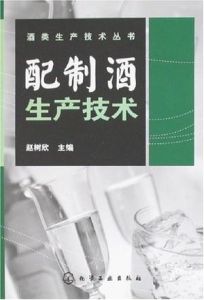 配製酒生產技術