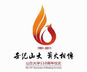 山東大學110周年校慶標誌