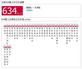 天津公交634路