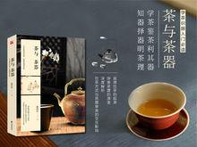 茶與茶器