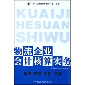 物流企業會計核算實務