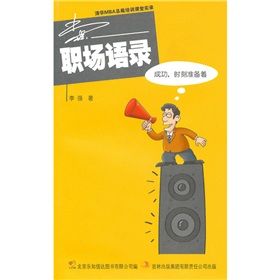 《李強職場語錄》