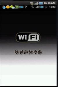 WiFi管家