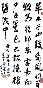 谷鳳鳴書明朝唐順之《南征歌》