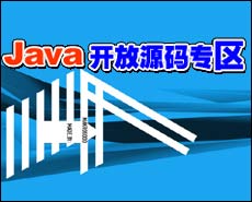 java開源項目