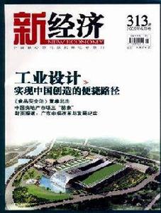 新經濟雜誌