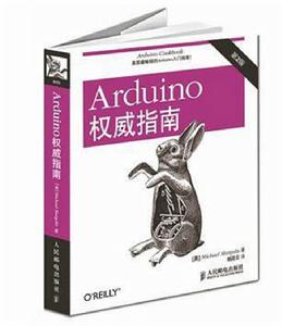 Arduino權威指南（第2版）