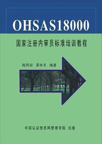 OHSAS18000