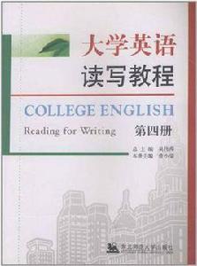 大學英語讀寫教程